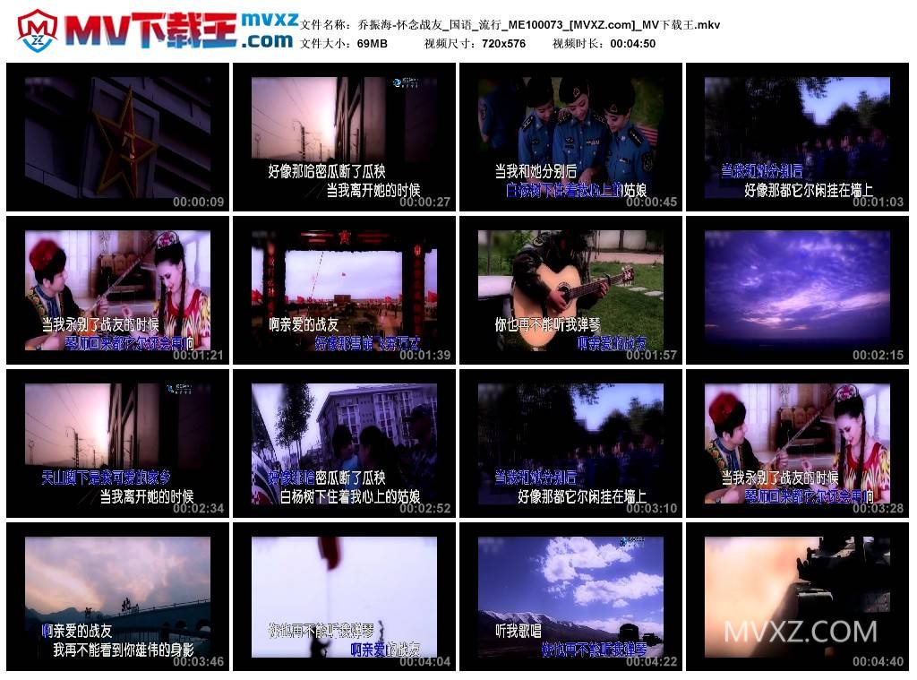 乔振海-怀念战友_国语_流行_ME100073